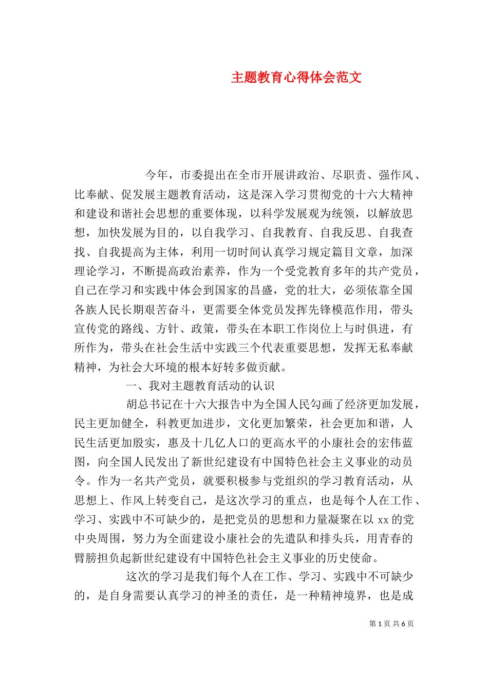 主题教育心得体会范文_第1页