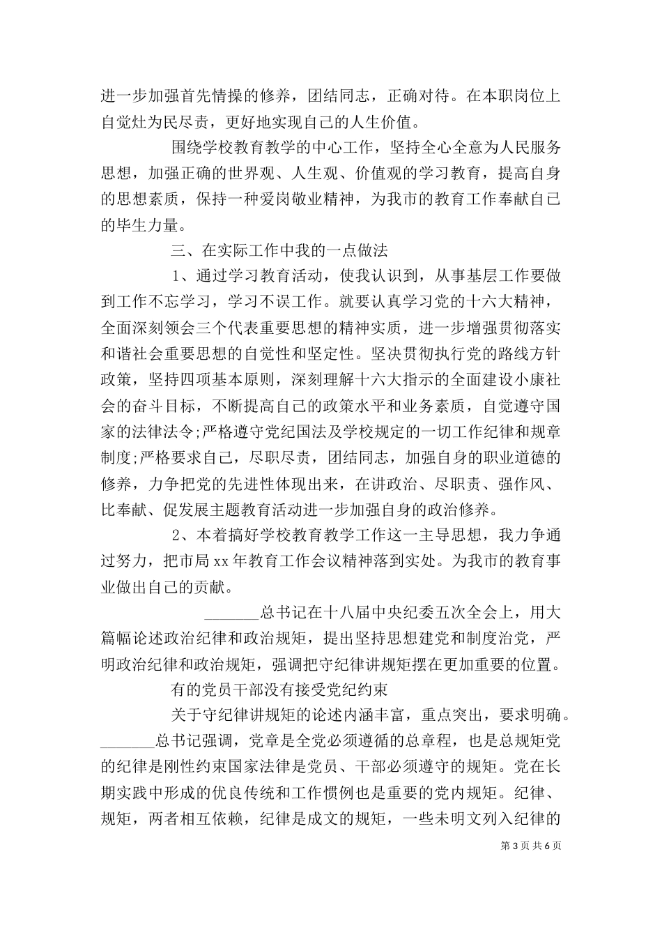 主题教育心得体会范文_第3页