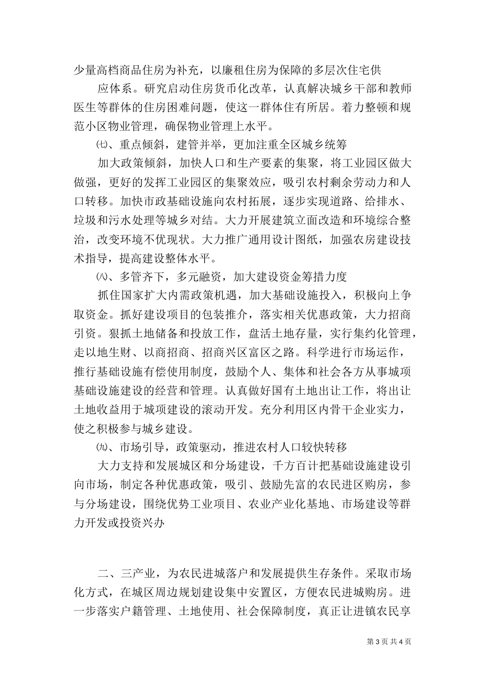 规划实施的保障措施_第3页