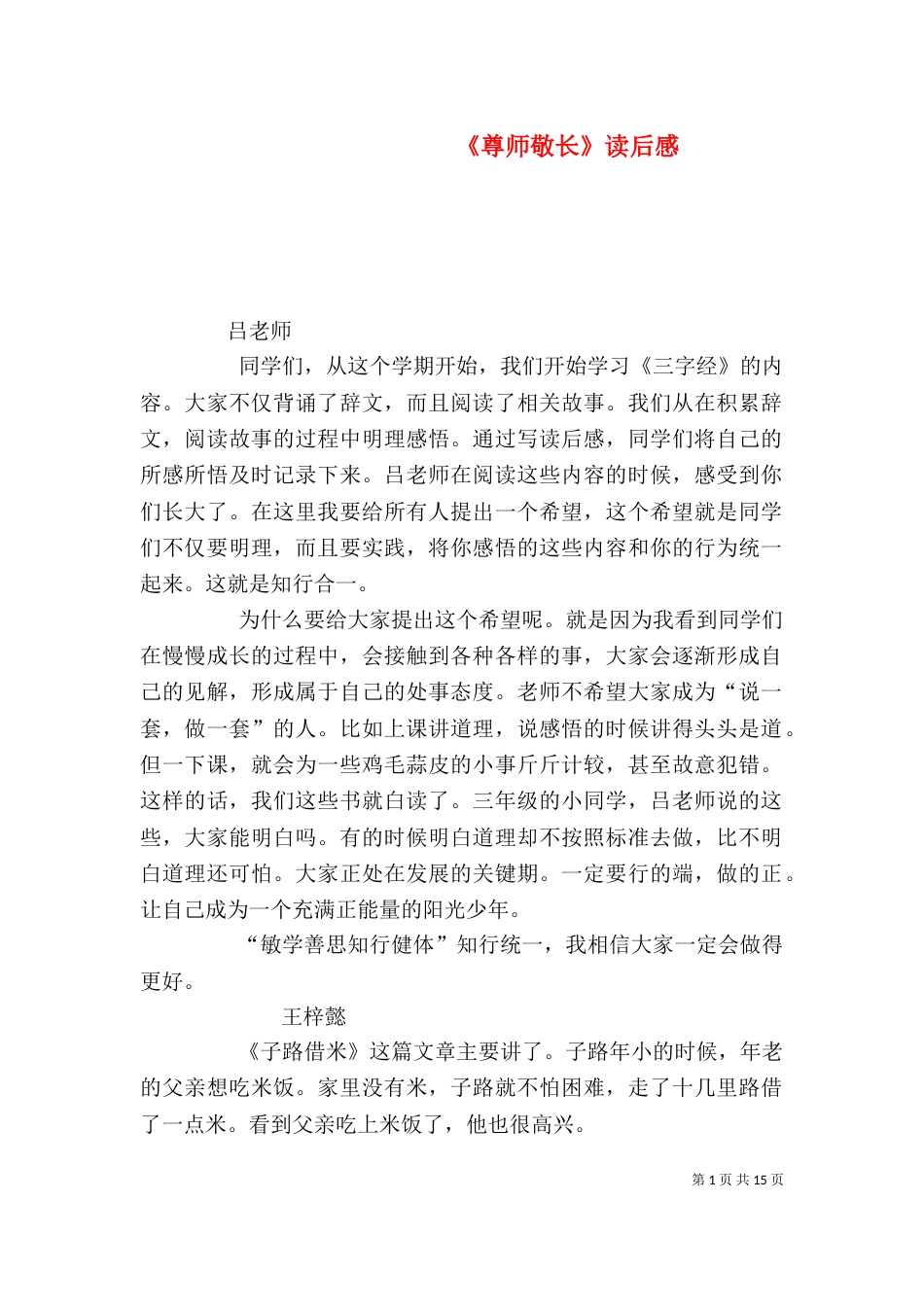 《尊师敬长》读后感_第1页