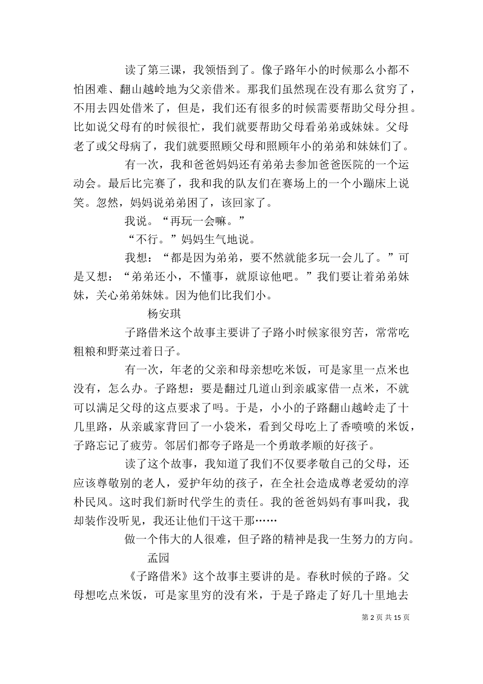 《尊师敬长》读后感_第2页