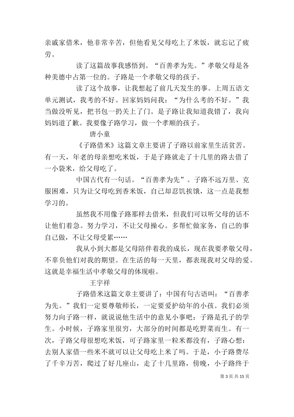 《尊师敬长》读后感_第3页