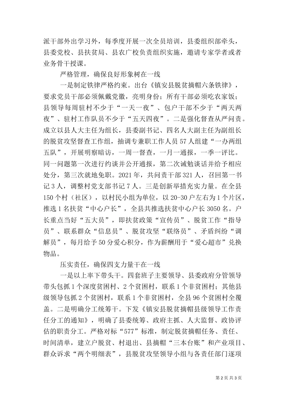 驻村帮扶工作经验材料_第2页
