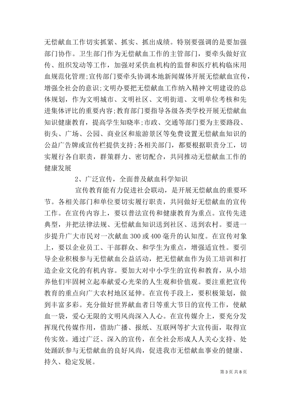 无偿献血工作动员会讲话（一）_第3页