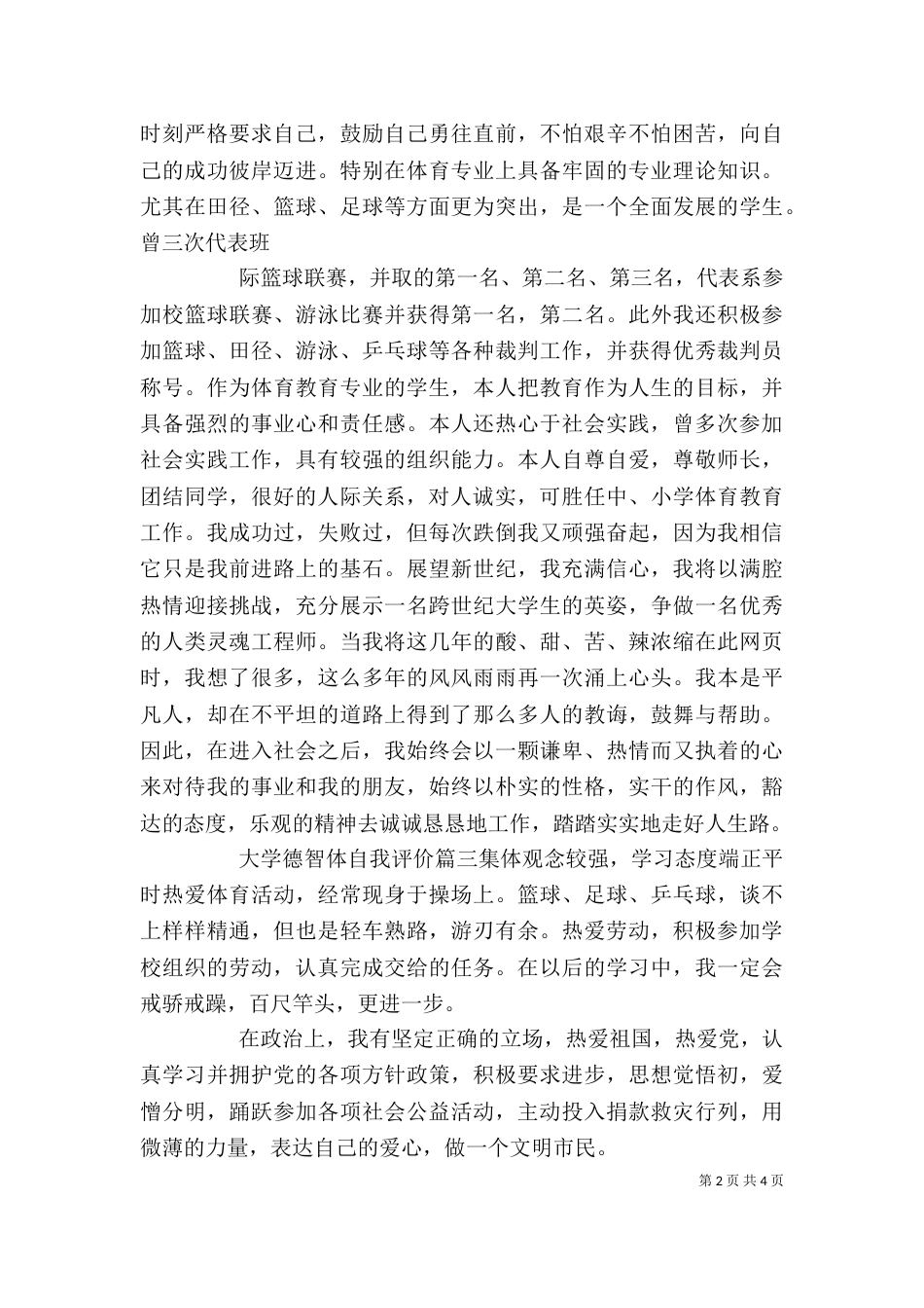 大学德智体自我评价（二）_第2页