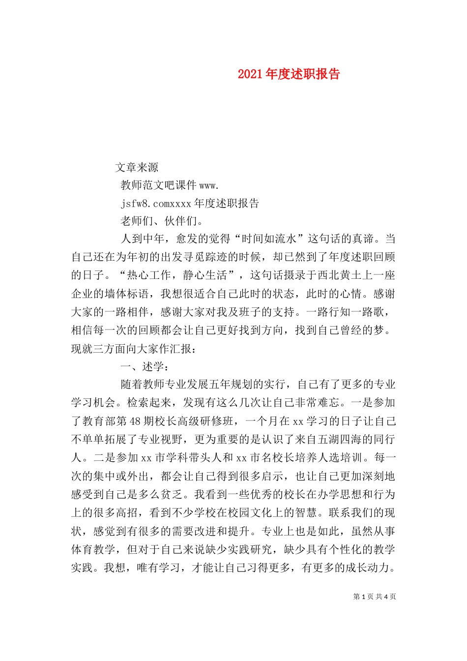 2023年度述职报告(六)_第1页