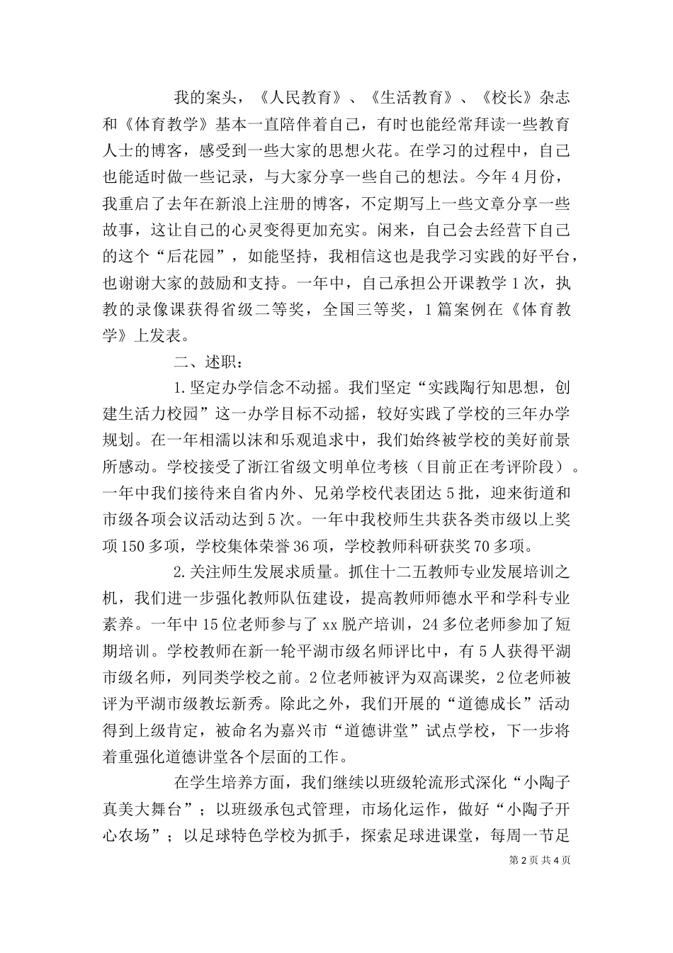 2023年度述职报告(六)_第2页