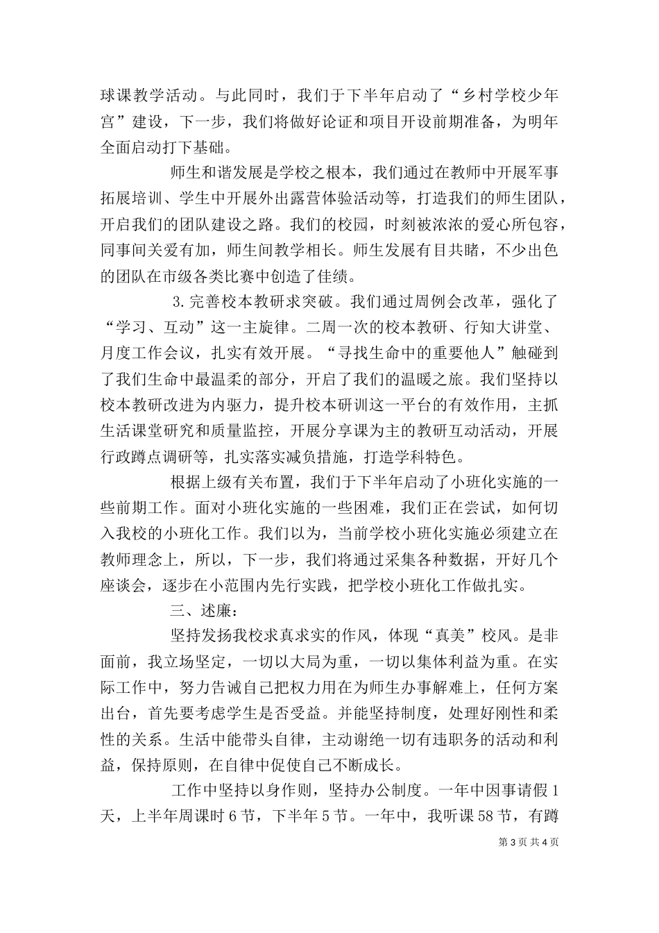 2023年度述职报告(六)_第3页