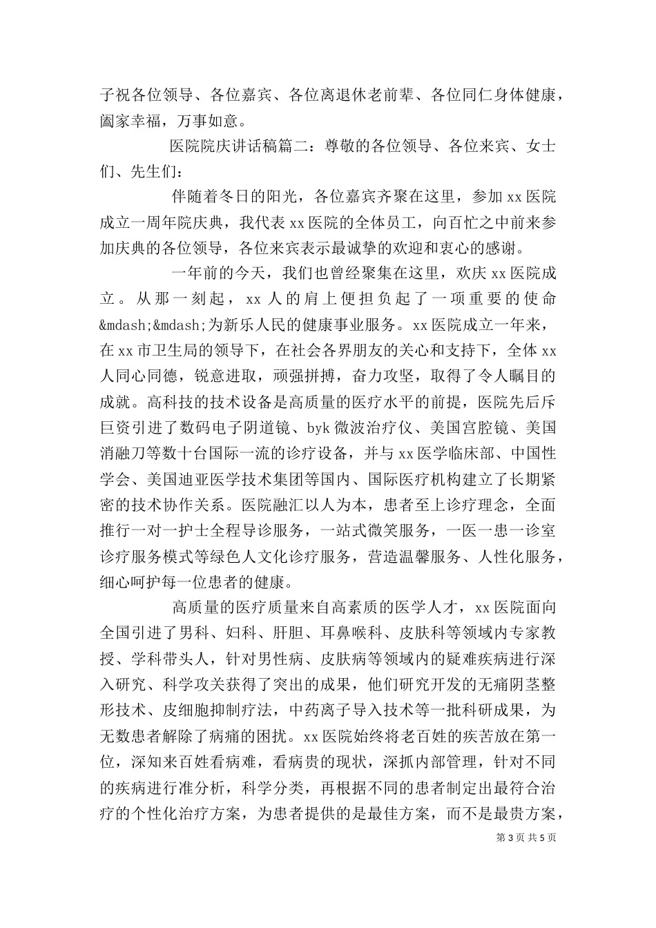 医院院庆讲话稿3篇_第3页