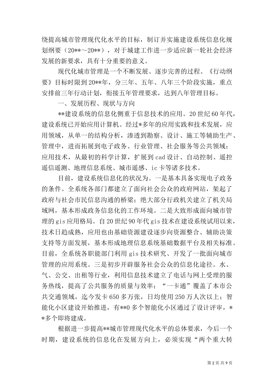 建设信息化工作计划_第2页