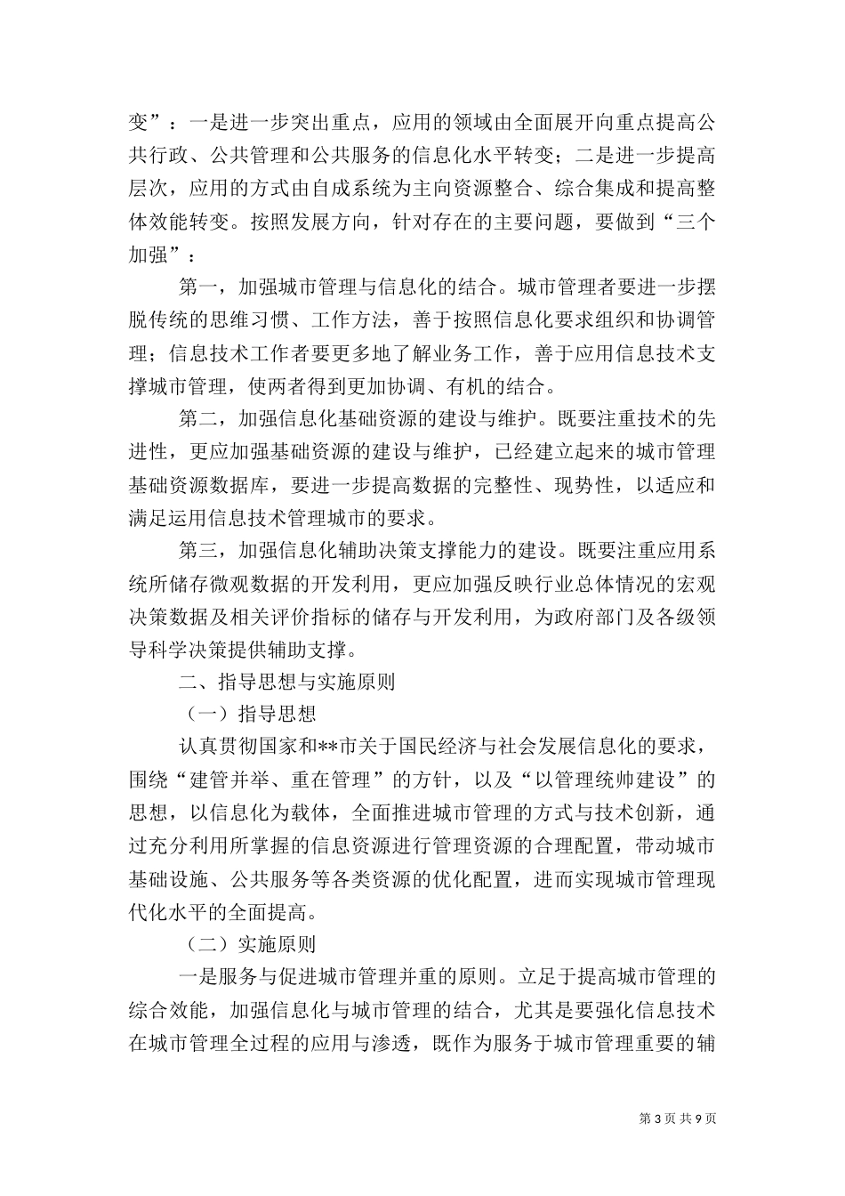 建设信息化工作计划_第3页