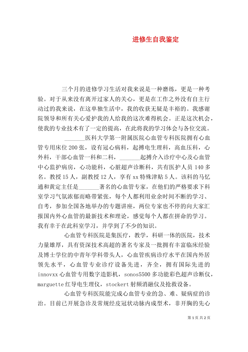 进修生自我鉴定_第1页