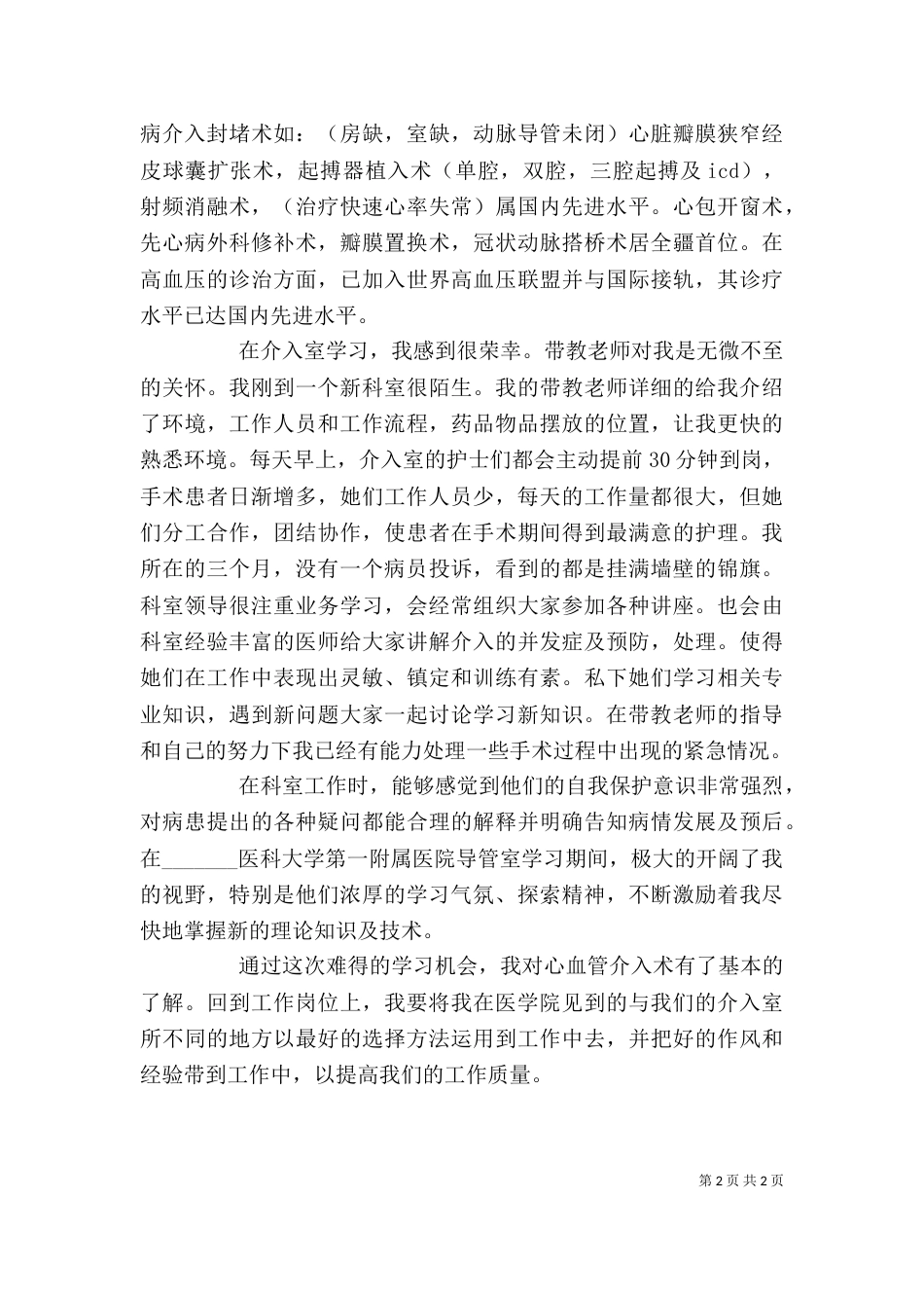 进修生自我鉴定_第2页
