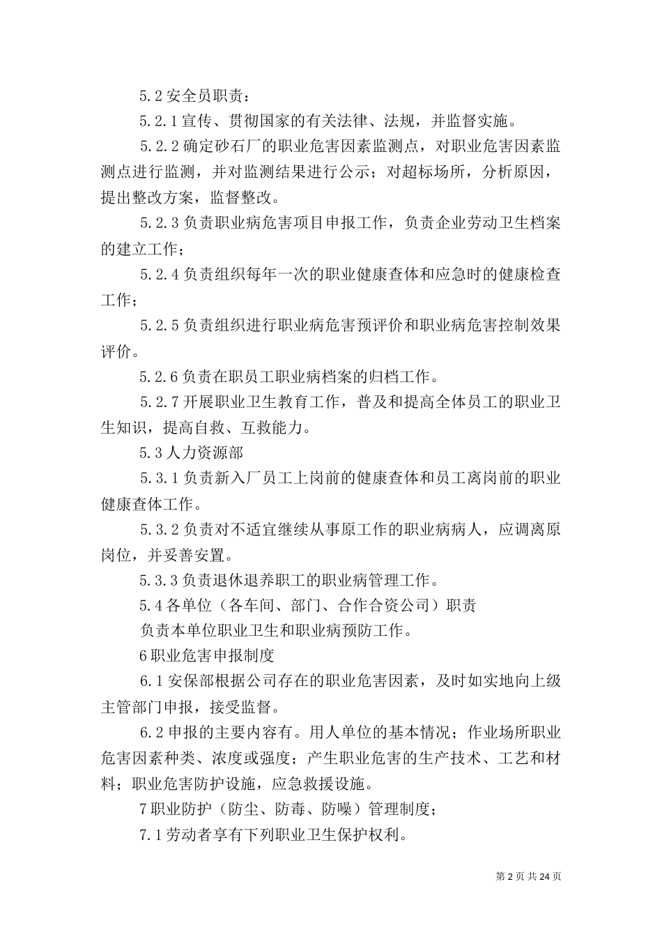 职业卫生管理制度（八）_第2页