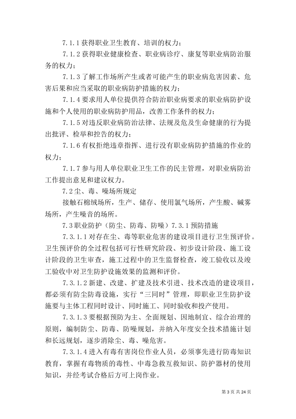 职业卫生管理制度（八）_第3页