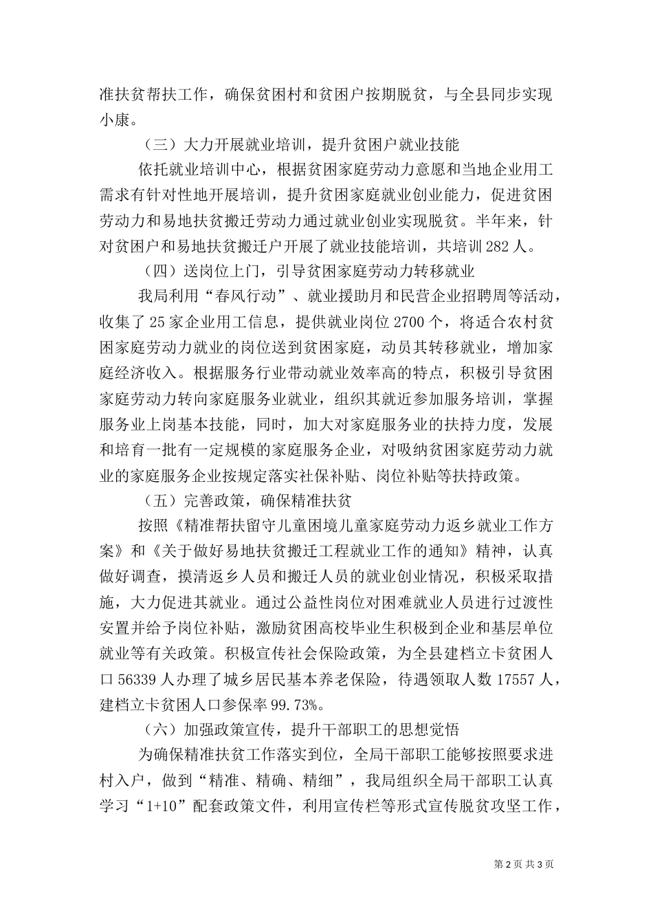 脱贫攻坚工作半年总结（一）_第2页