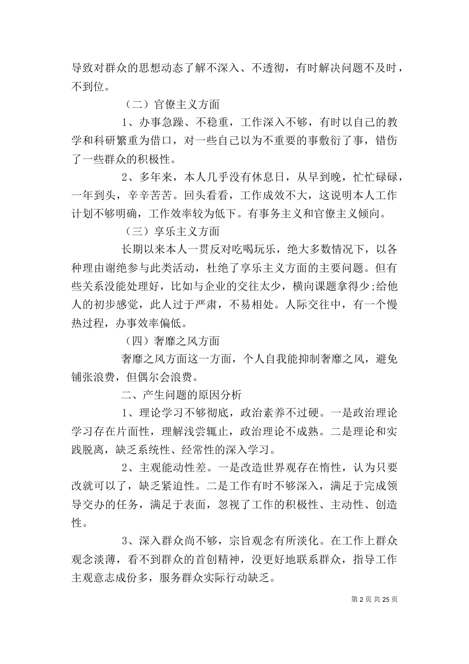 个人四风问题自查报告_第2页