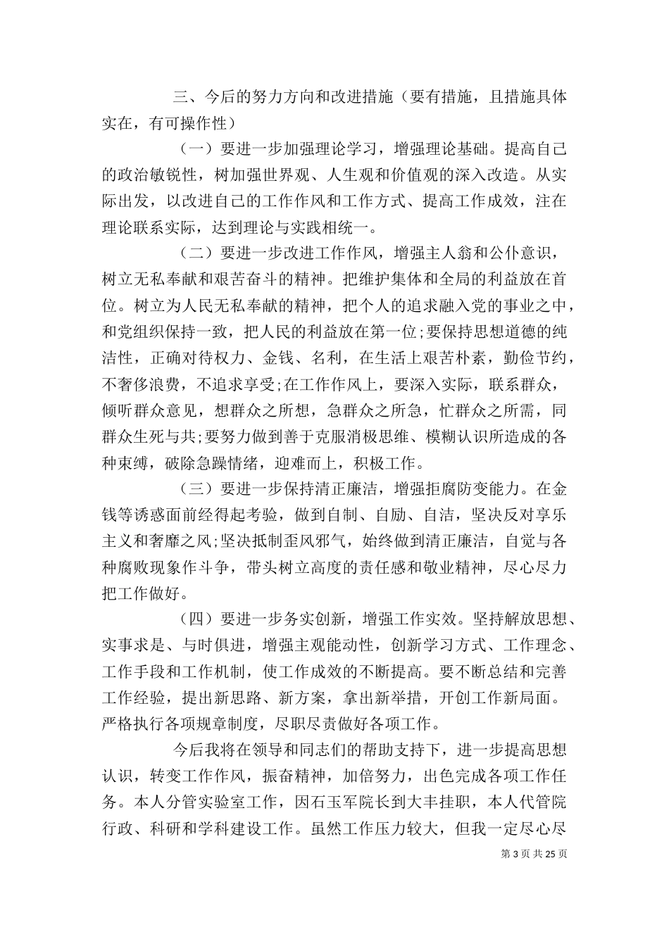 个人四风问题自查报告_第3页