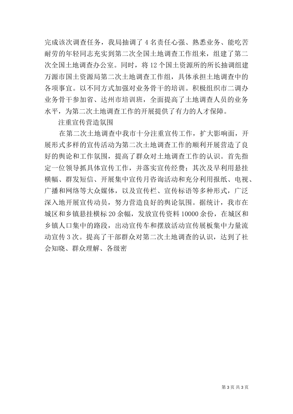 第二次土地调查开展情况汇报材料_第3页