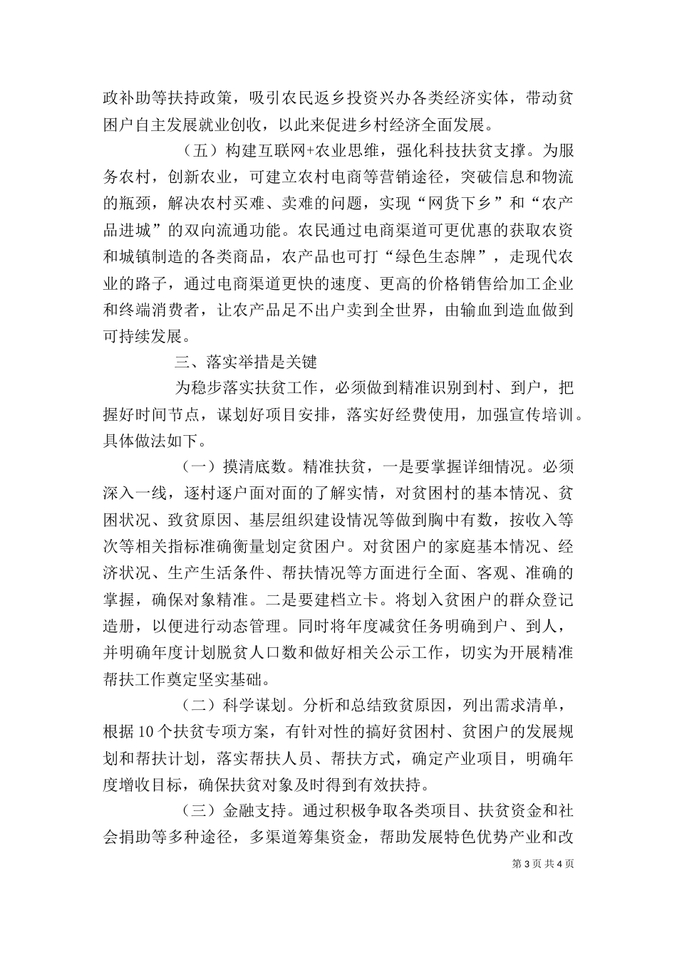 扶贫攻坚专题培训心得体会（三）_第3页
