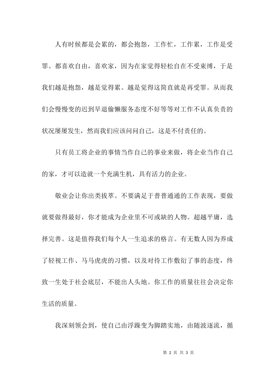 （精选）《工匠精神》读书心得_第2页