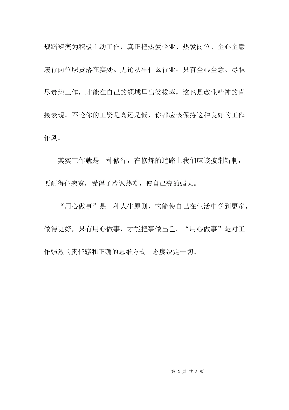 （精选）《工匠精神》读书心得_第3页