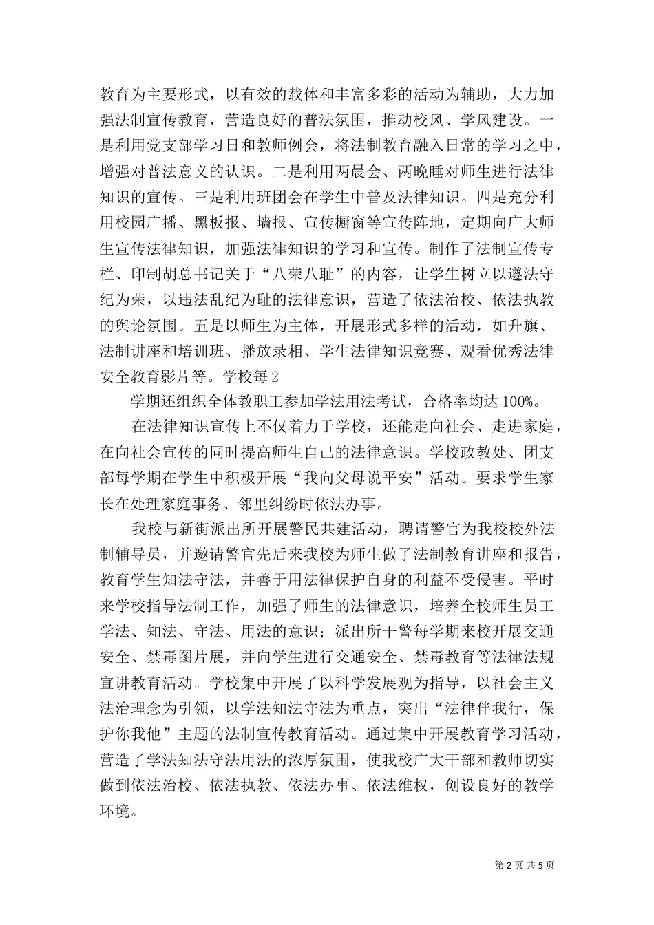 法制进校园普法汇报材料（二）_第2页