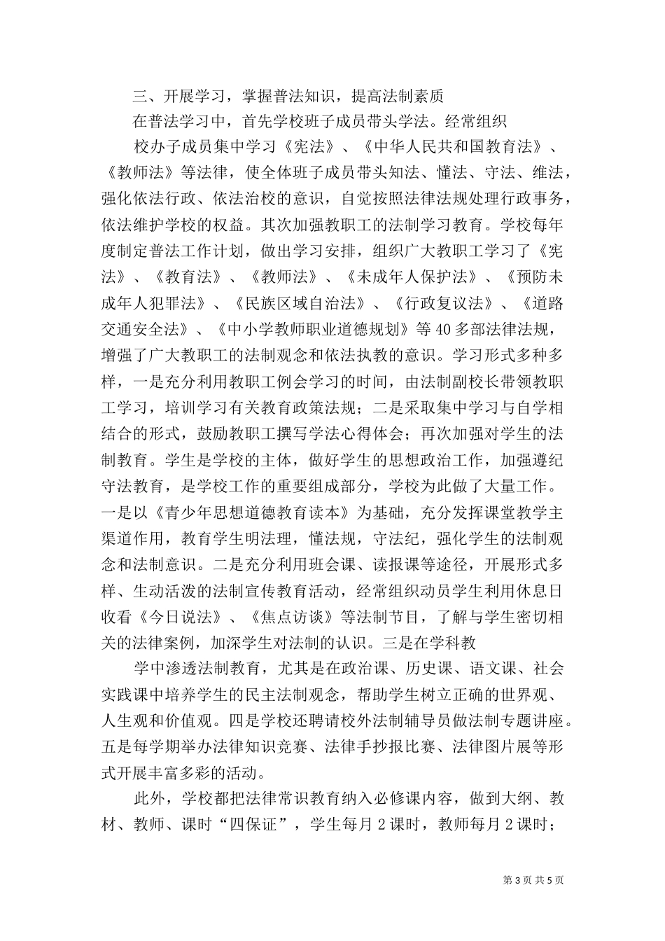 法制进校园普法汇报材料（二）_第3页