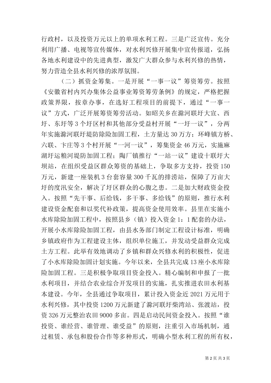 水利兴修工作汇报（五）_第2页