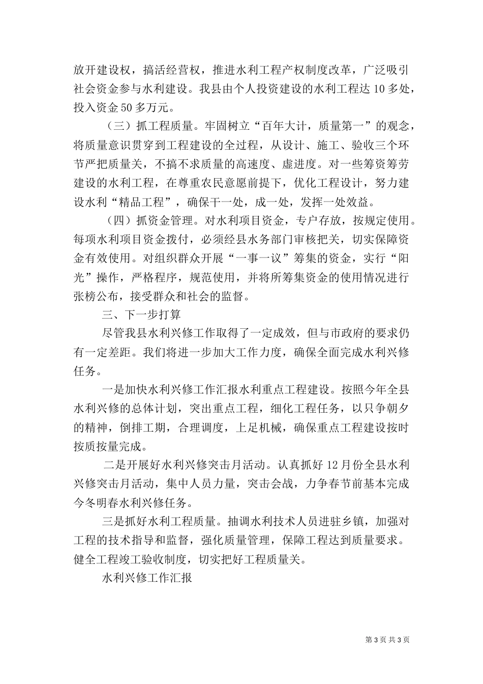 水利兴修工作汇报（五）_第3页