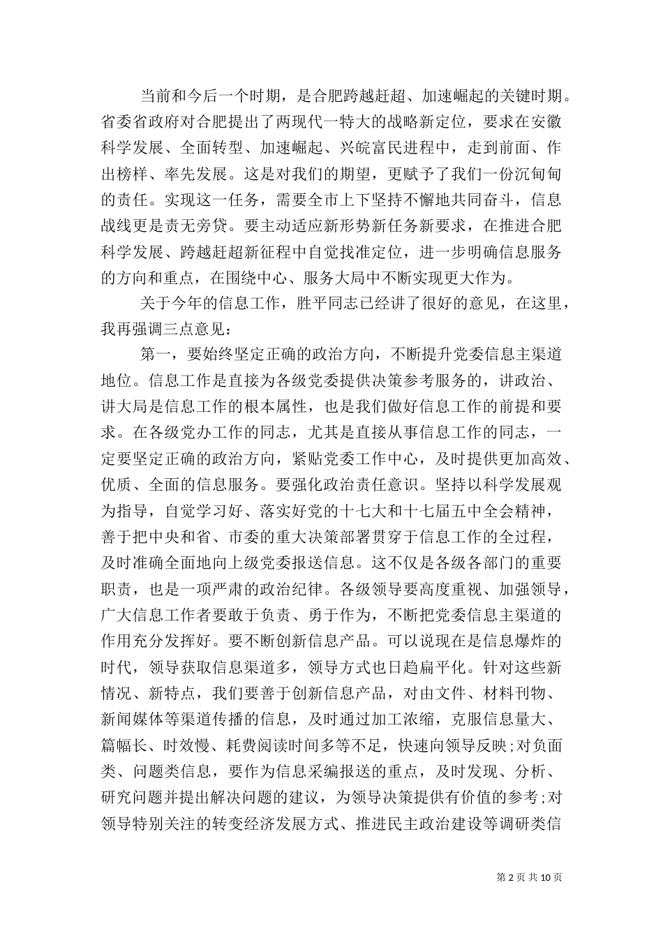 信息工作领导讲话范文_第2页
