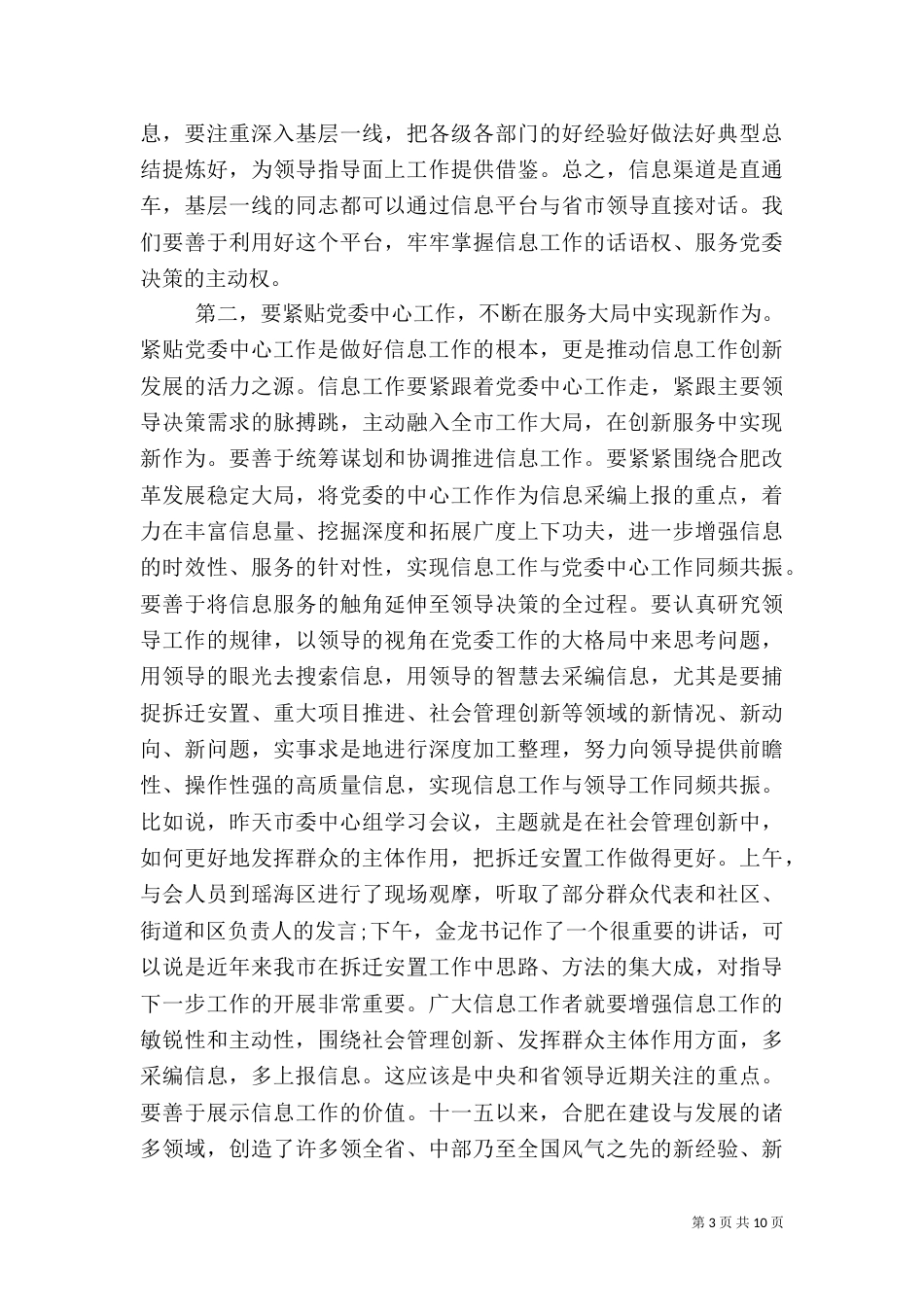 信息工作领导讲话范文_第3页