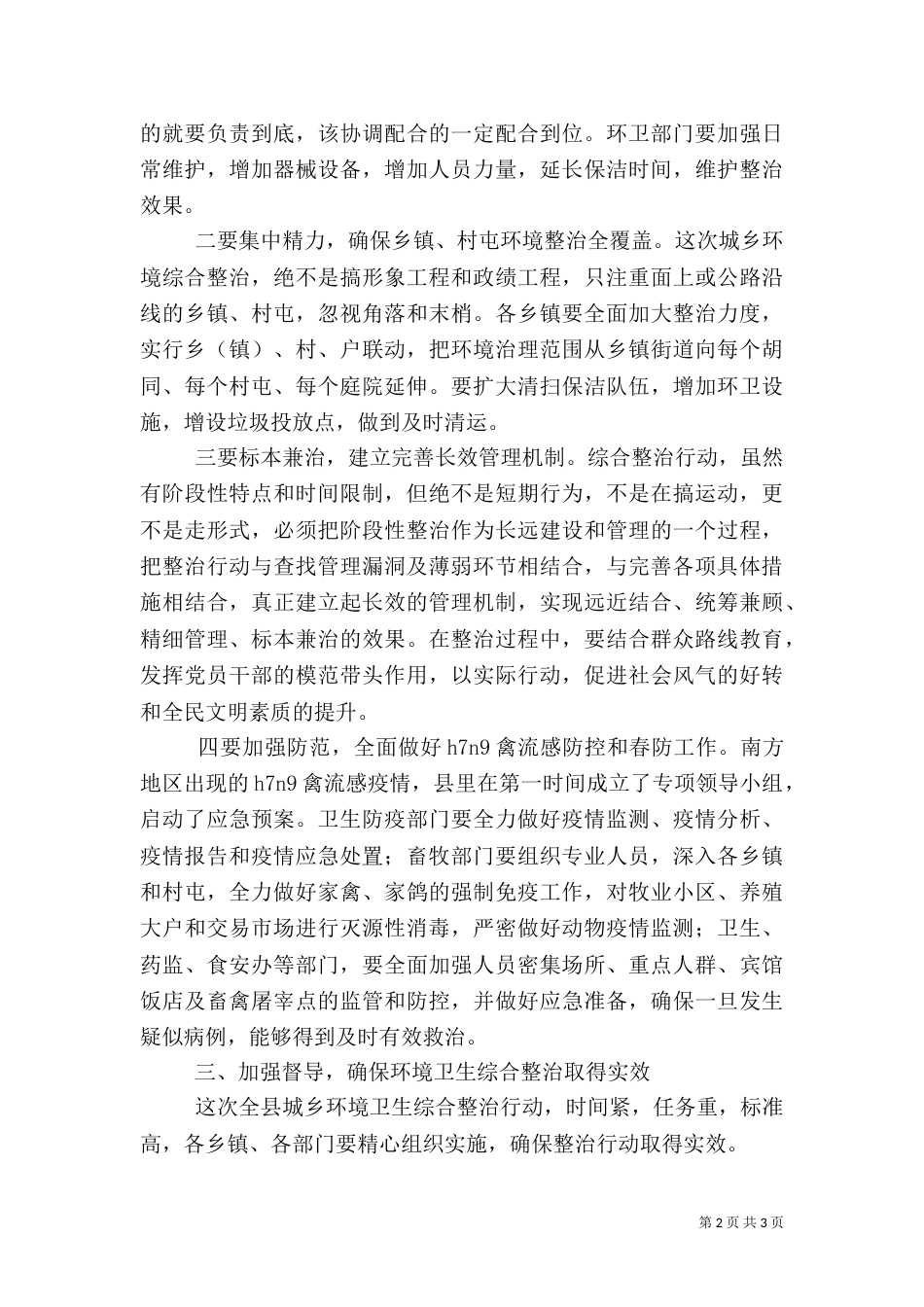 城乡环境卫生综合整治大会讲话_第2页