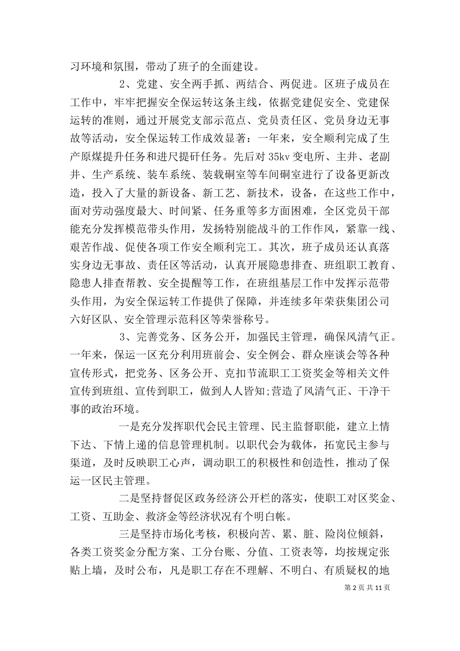 班子述职述廉报告范文_第2页