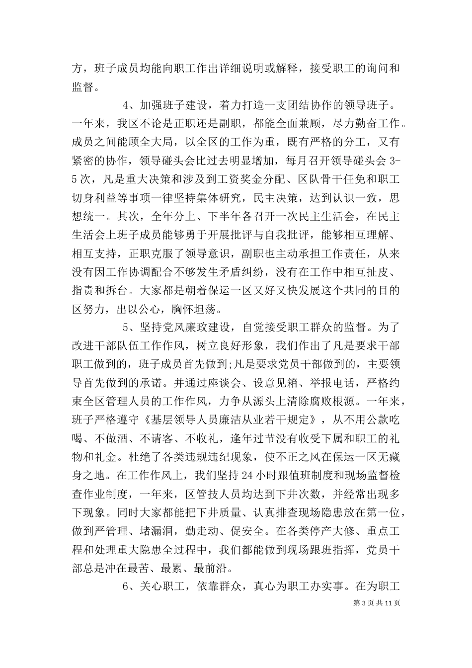 班子述职述廉报告范文_第3页