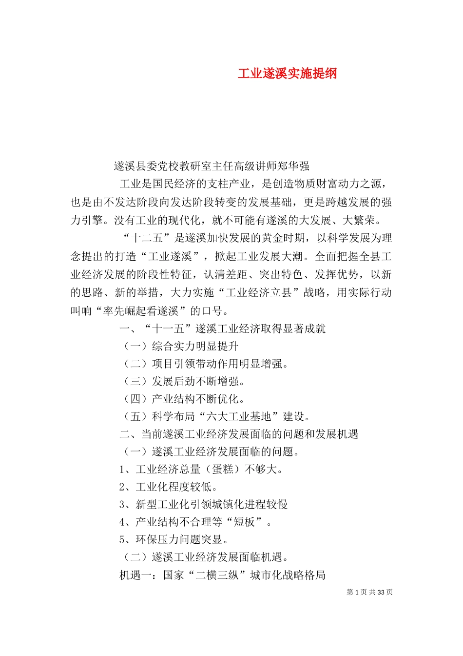 工业遂溪实施提纲_第1页