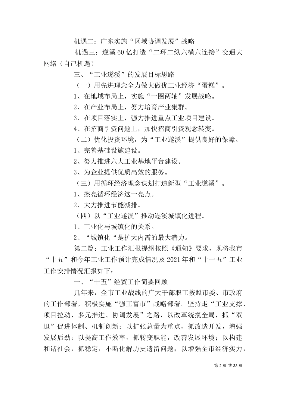 工业遂溪实施提纲_第2页