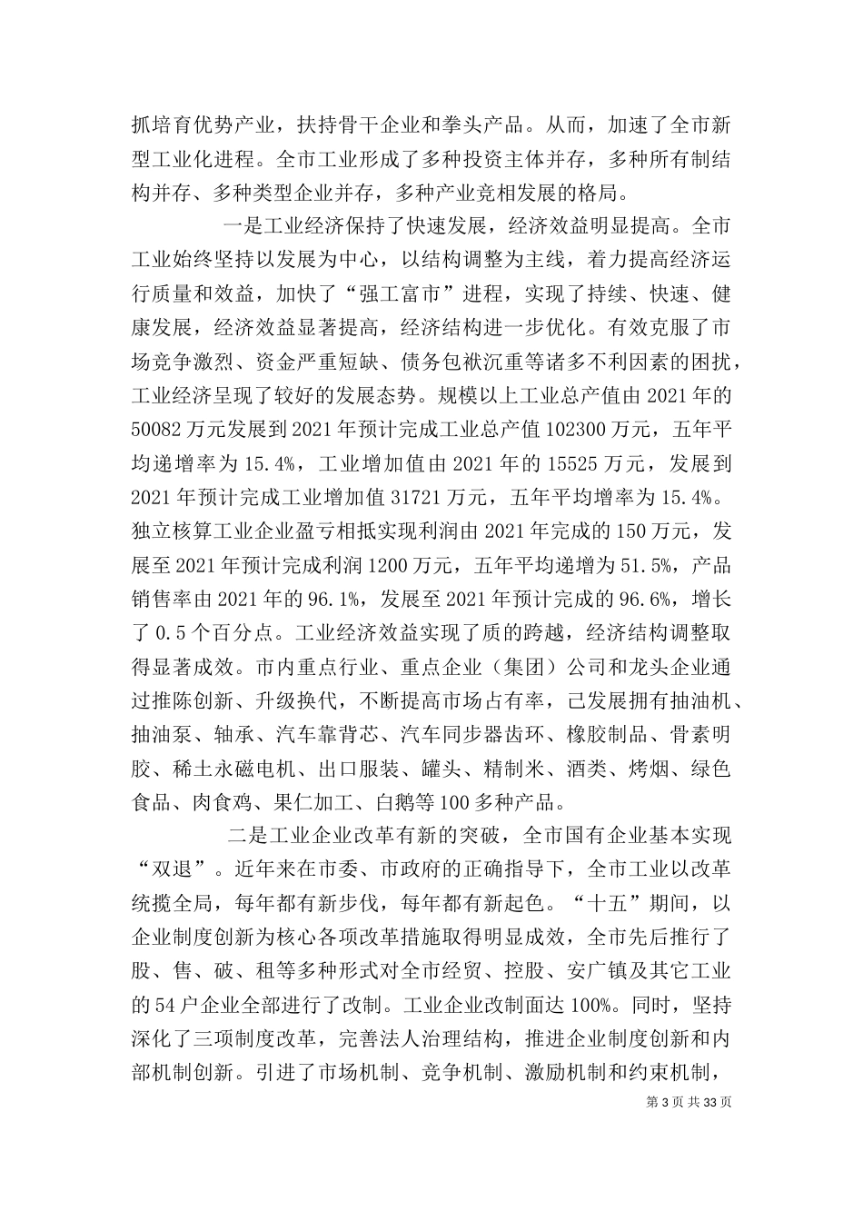 工业遂溪实施提纲_第3页