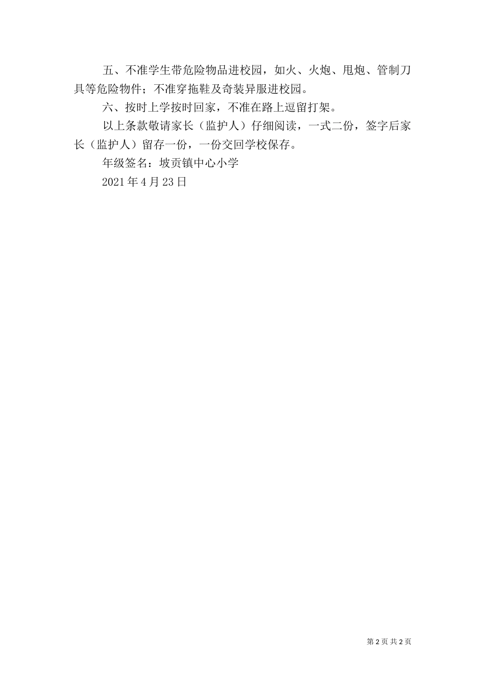 安全联保责任书及岗位责任书（二）_第2页