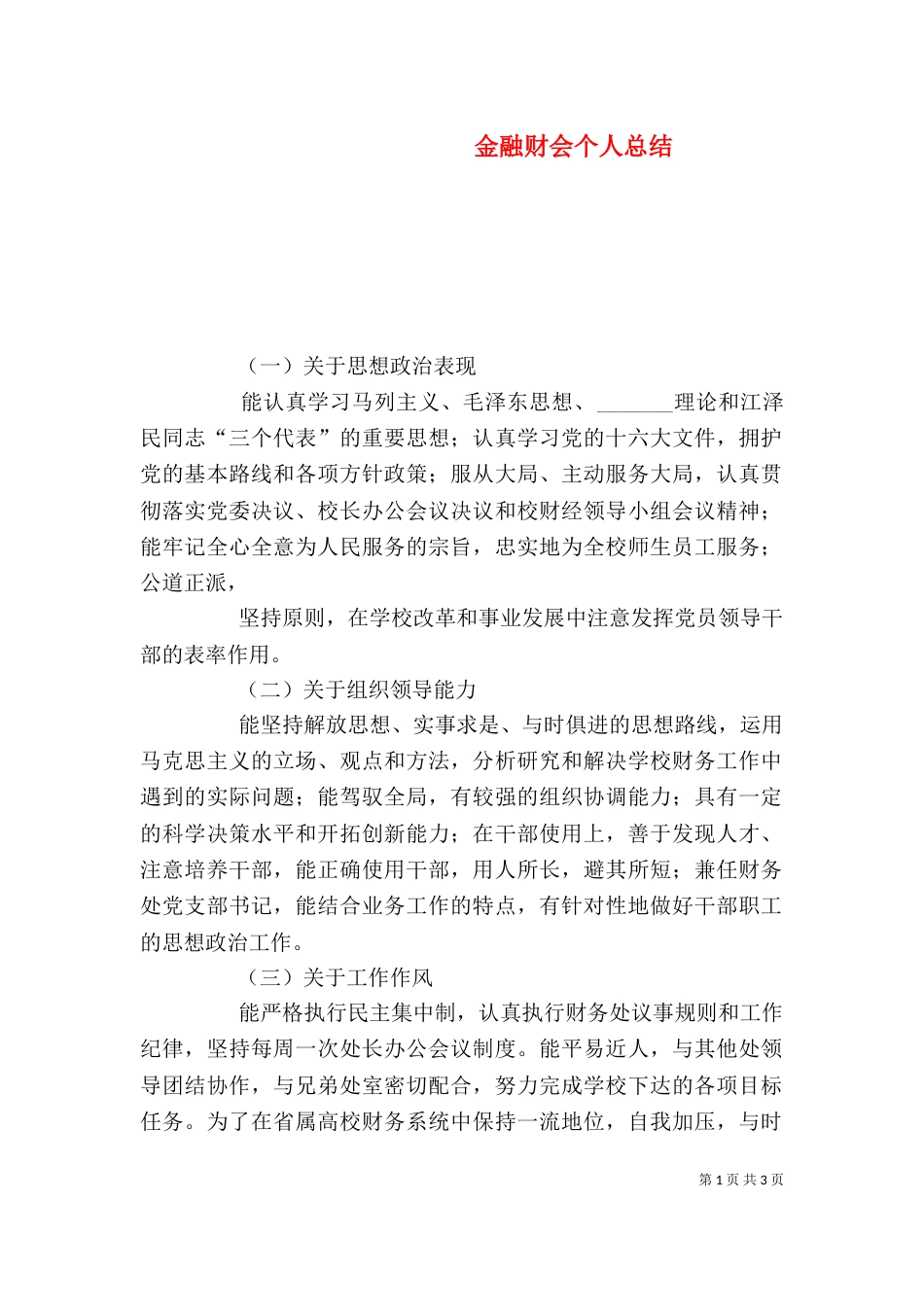 金融财会个人总结_第1页