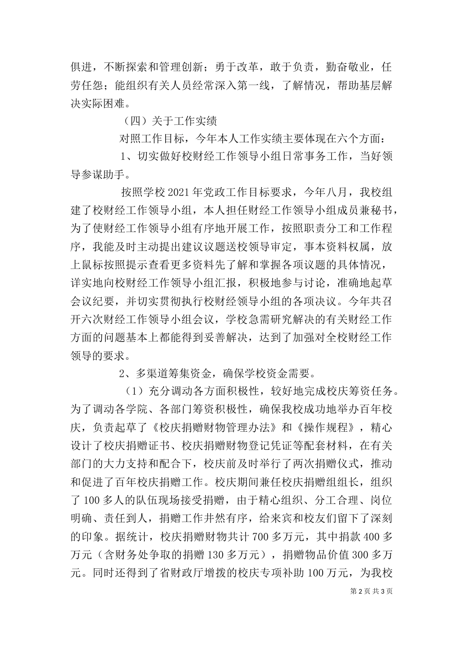 金融财会个人总结_第2页