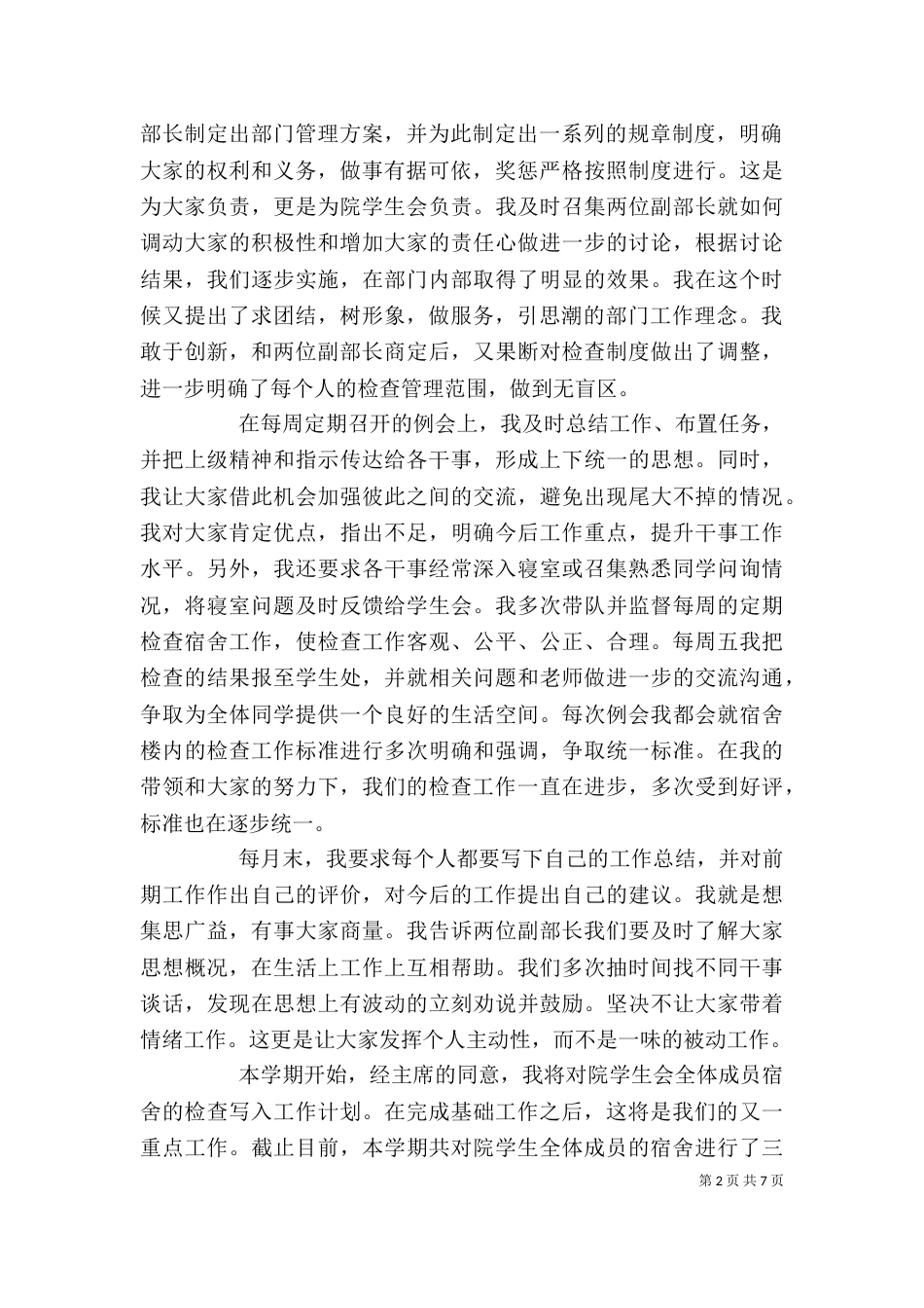 宿管部人员年度工作述职报告范文三篇_第2页