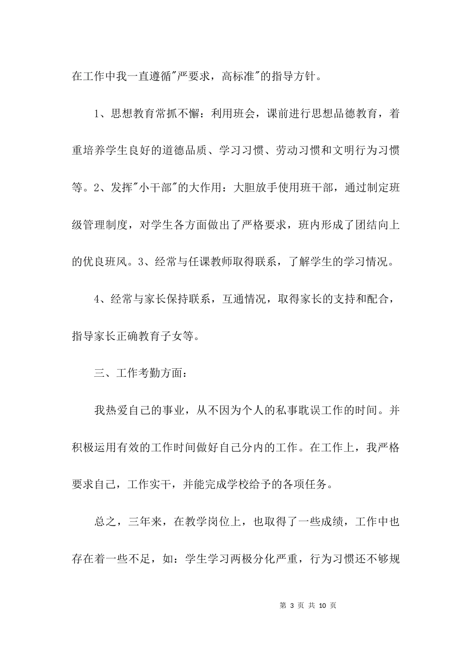 （精选）教师届满工作总结_第3页