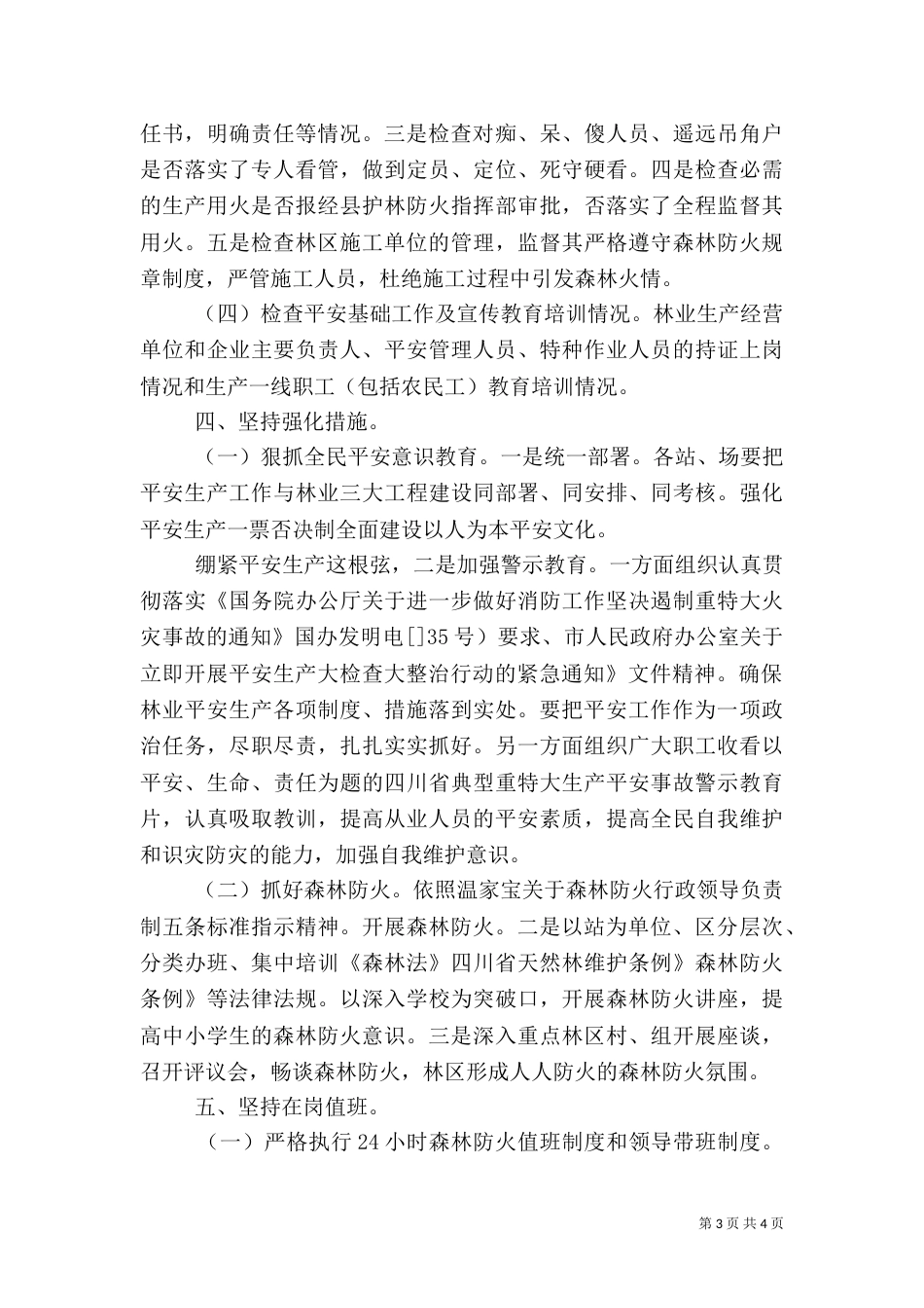 春季森林防火工作总结（六）_第3页