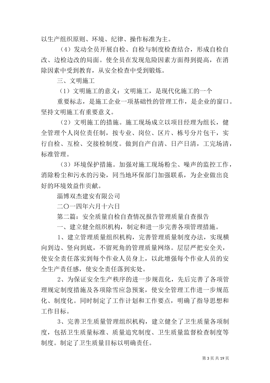 质量安全自检自查报告_第3页