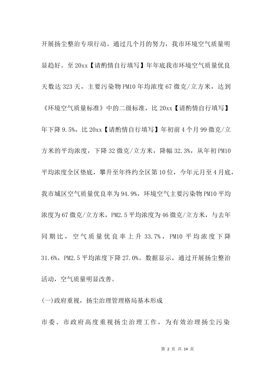 （精选）扬尘治理工作调研报告_第2页