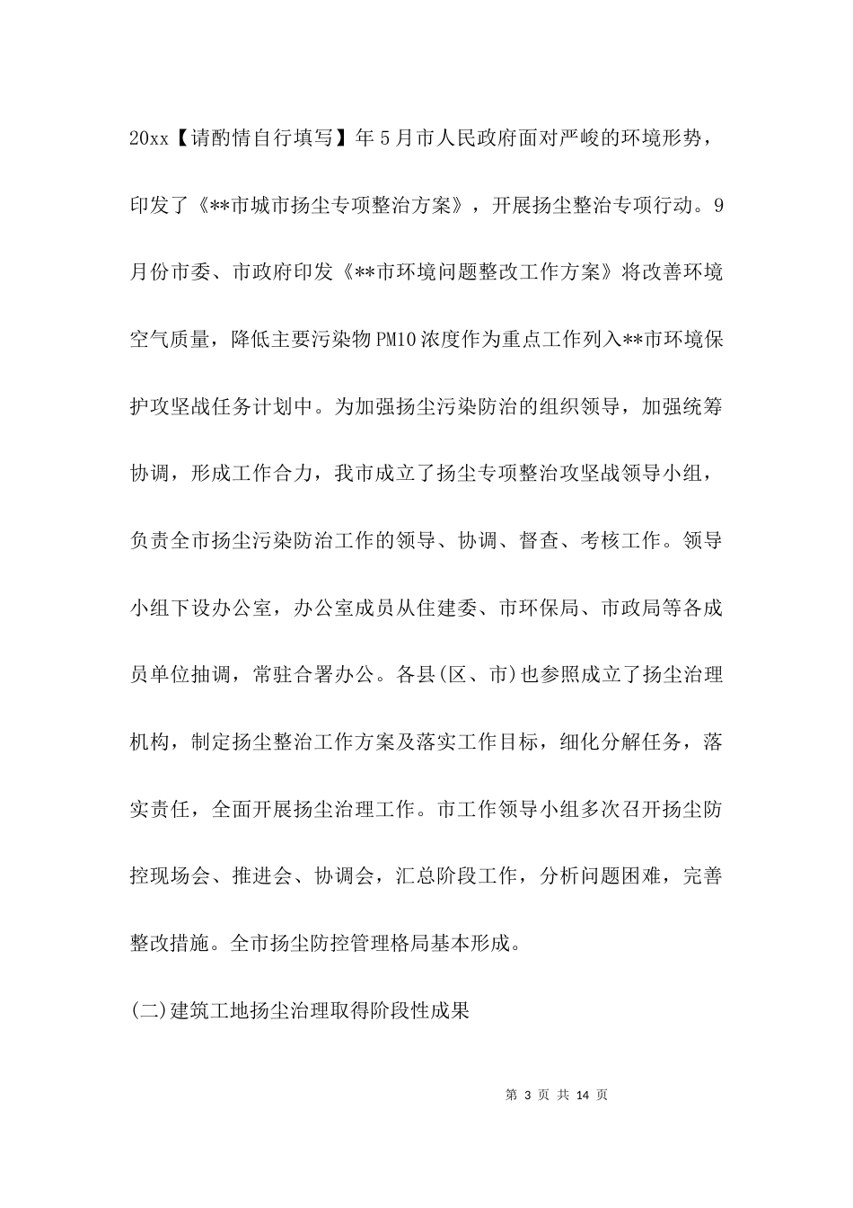 （精选）扬尘治理工作调研报告_第3页