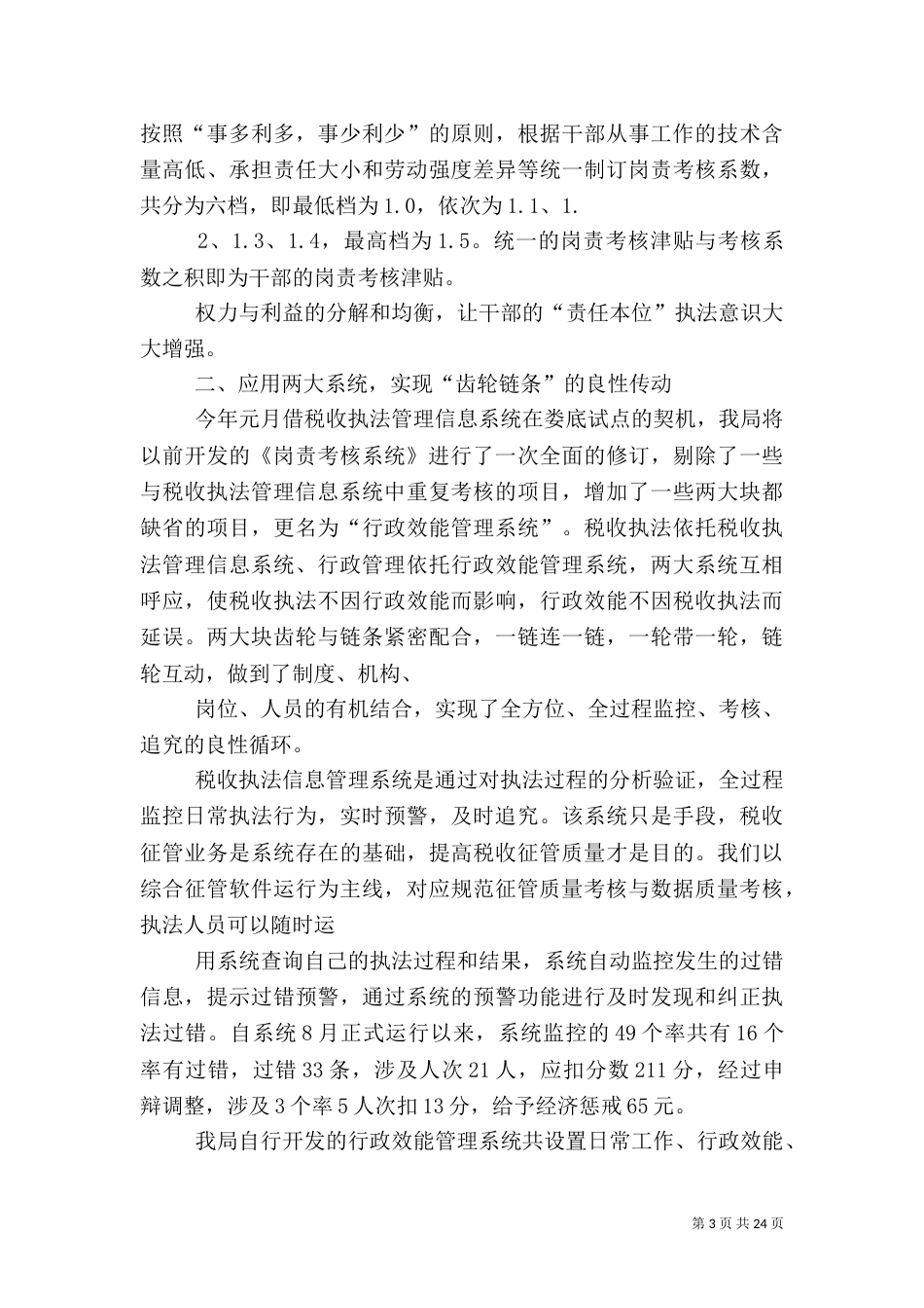 推进税收执法责任制工作经验材料_第3页