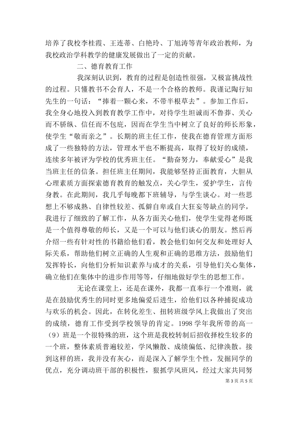 税收管理工作述职述廉报告范文_第3页