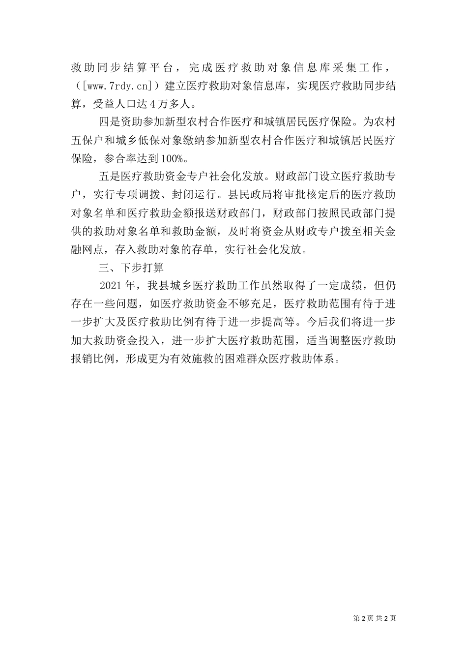 城乡医疗救助工作总结（一）_第2页